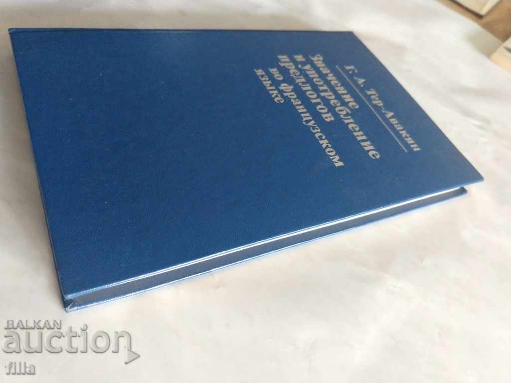Auction The meaning and use of prepositions in the French language Auction The meaning and use of prepositions in the French language