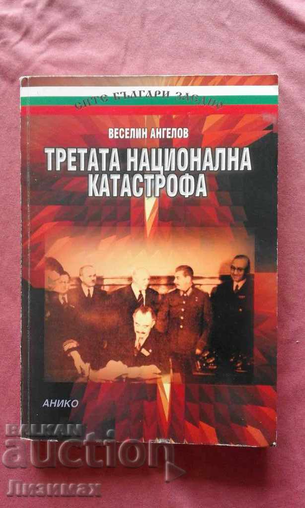 The third national catastrophe - Veselin Angelov