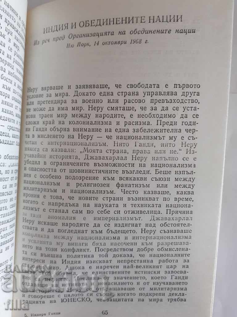 Indira Gandhi - Speeches, Messages, Interviews with price 9.90 BGN | € 5.06 Indira Gandhi - Speeches, Messages, Interviews with price 9.90 BGN | € 5.06