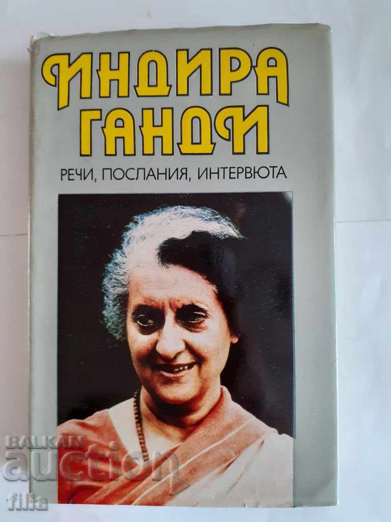 Indira Gandhi - Ομιλίες, Μηνύματα, Συνεντεύξεις