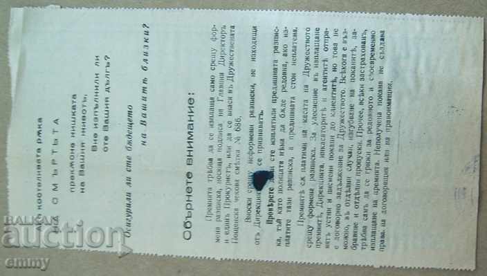 Delivery of Bulgaria First bulg. insurance company Receipt 1946 Delivery of Bulgaria First bulg. insurance company Receipt 1946