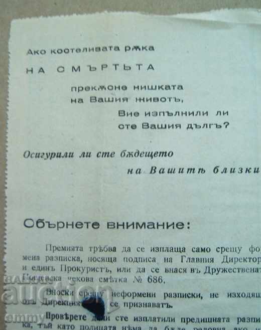 Bulgaria First bulg. insurance company Receipt 1946 - 5 Bulgaria First bulg. insurance company Receipt 1946 - 5