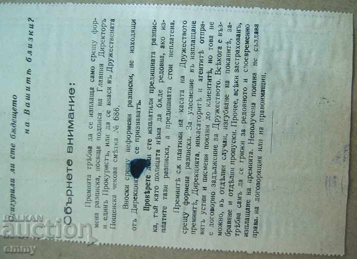 Bulgaria First bulg. insurance company Receipt 1946 - 6 Bulgaria First bulg. insurance company Receipt 1946 - 6