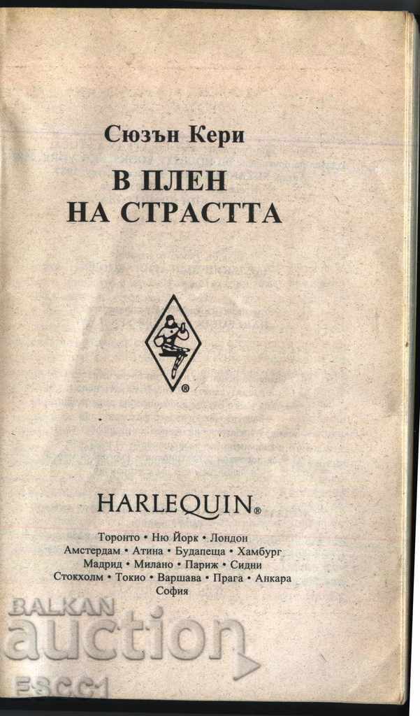 book Captured by Fate / Passion by Susan Carey with price 1.00 BGN | € 0.51 book Captured by Fate / Passion by Susan Carey with price 1.00 BGN | € 0.51
