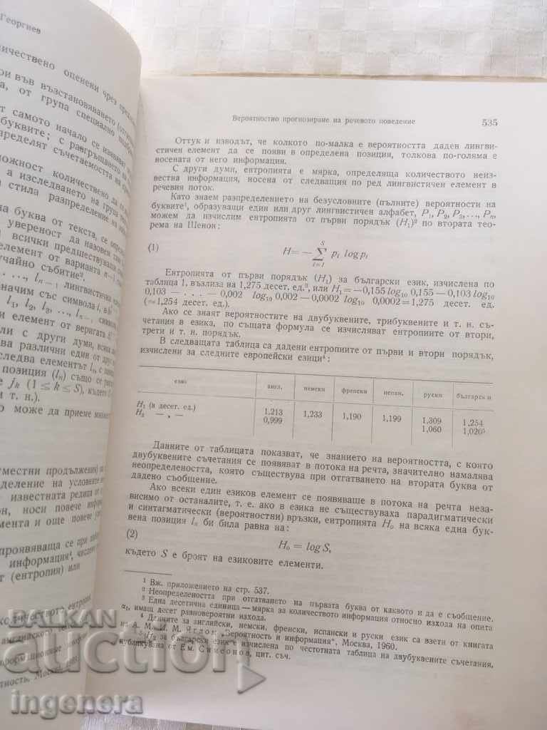 BOOK BOOK MAGAZINE EDUCATIONAL SCIENCE TEXTBOOK-1971 - 5