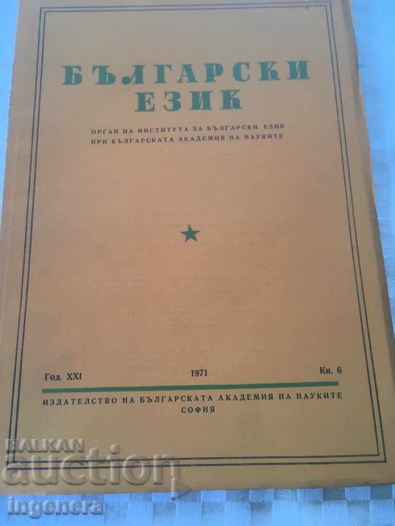 BOOK BOOK MAGAZINE EDUCATIONAL SCIENCE TEXTBOOK-1971 cu preț 2.00 BGN | € 1.02 BOOK BOOK MAGAZINE EDUCATIONAL SCIENCE TEXTBOOK-1971 cu preț 2.00 BGN | € 1.02