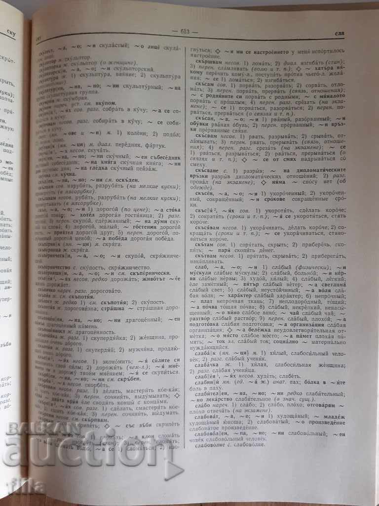 Auction  Bulgarian-Russian dictionary - SB Bernstein