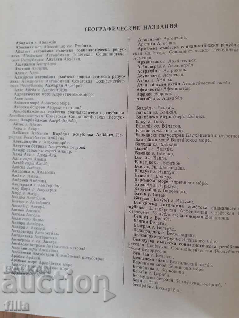 Delivery of Bulgarian-Russian dictionary - SB Bernstein