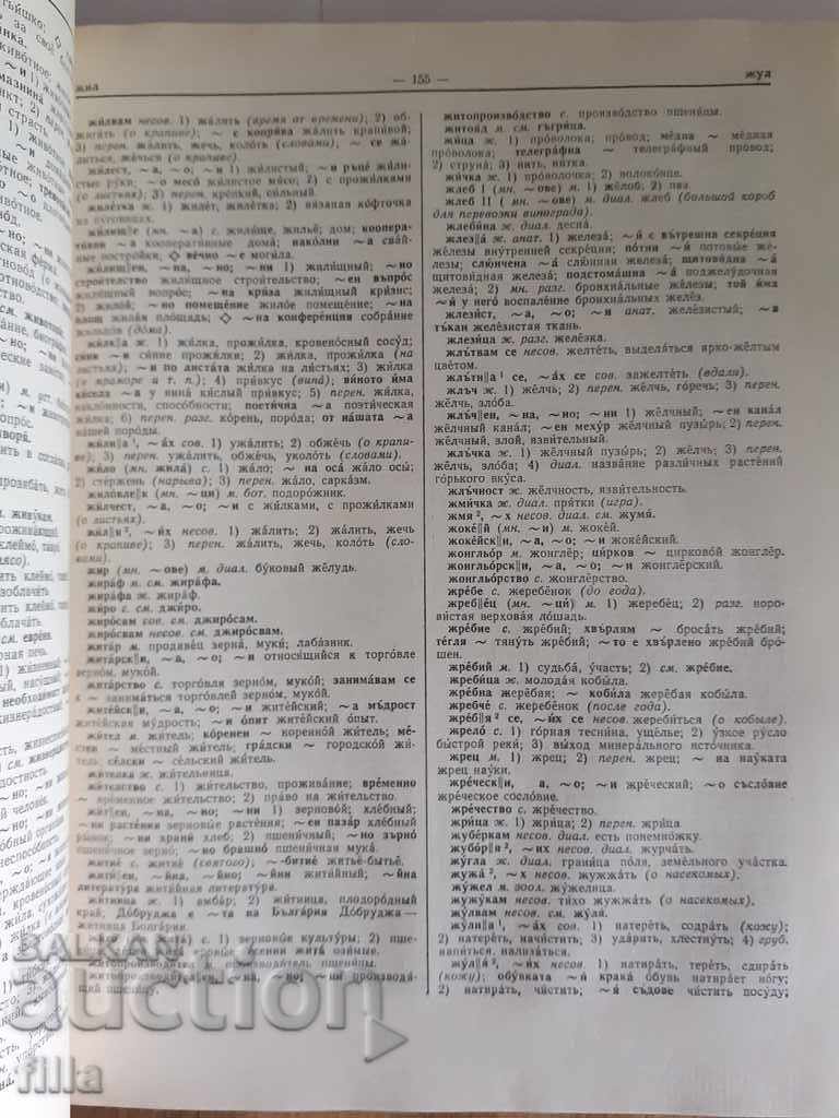 Bulgarian-Russian dictionary - SB Bernstein - 5