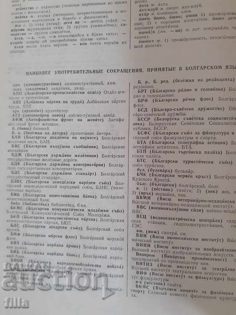 Bulgarian-Russian dictionary - SB Bernstein - 6