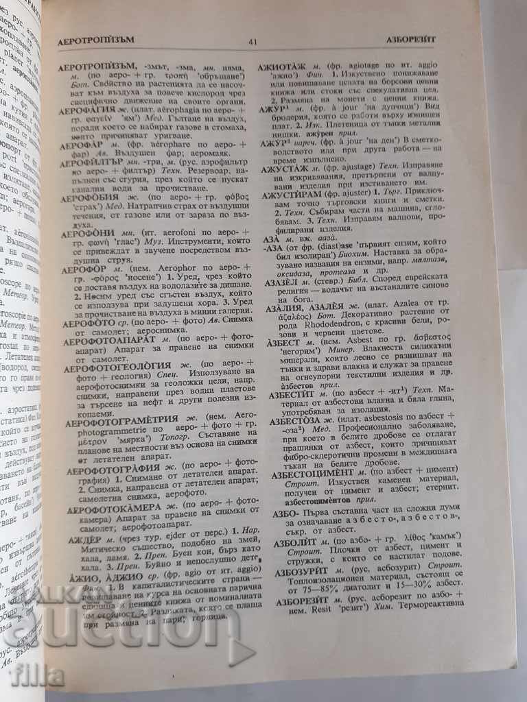 Auction Dictionary of foreign words in the Bulgarian language, BAS Auction Dictionary of foreign words in the Bulgarian language, BAS