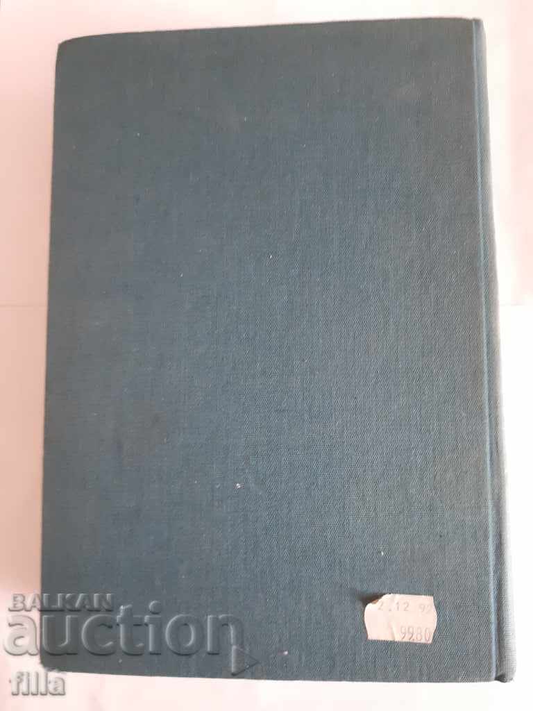 Delivery of Dictionary of foreign words in the Bulgarian language, BAS Delivery of Dictionary of foreign words in the Bulgarian language, BAS