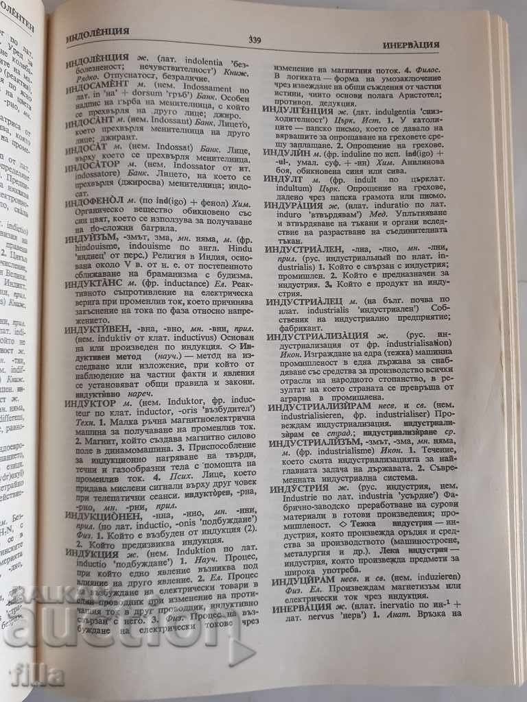 Dictionary of foreign words in the Bulgarian language, BAS - 5 Dictionary of foreign words in the Bulgarian language, BAS - 5