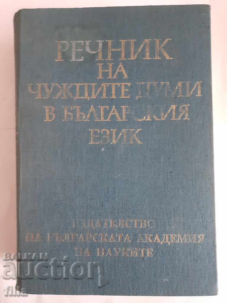 Dictionary of foreign words in the Bulgarian language, BAS