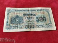 България банкнота 500 лева от 1945 г. 1 буква