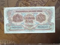 Βουλγαρικό τραπεζογραμμάτιο 1000 BGN από το 1945.