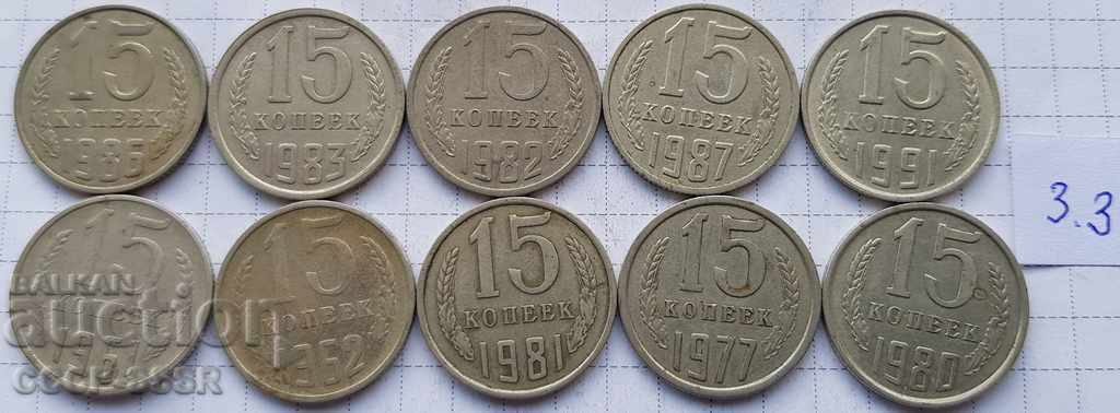 Русия, СССР 15 копеек, 10 бр 1961-91 гг