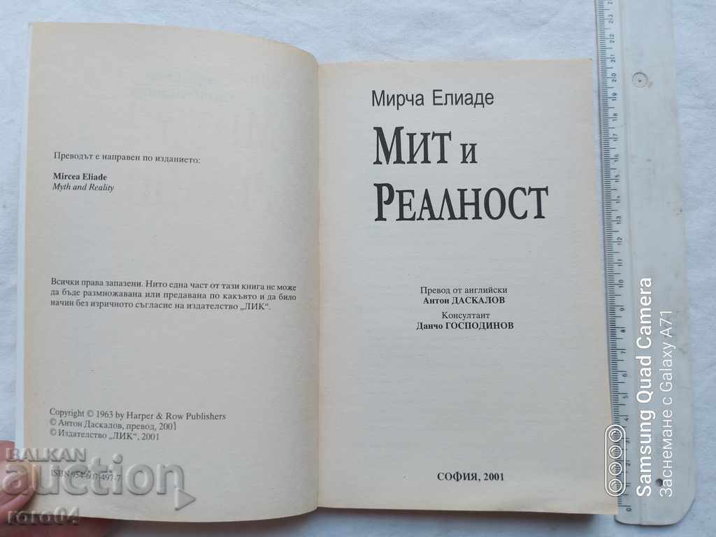 MYTH AND REALITY - MIRCHA ELIADE with price 44.10 BGN | € 22.55