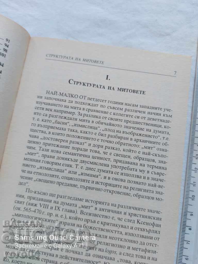 MYTH AND REALITY - MIRCHA ELIADE - 5