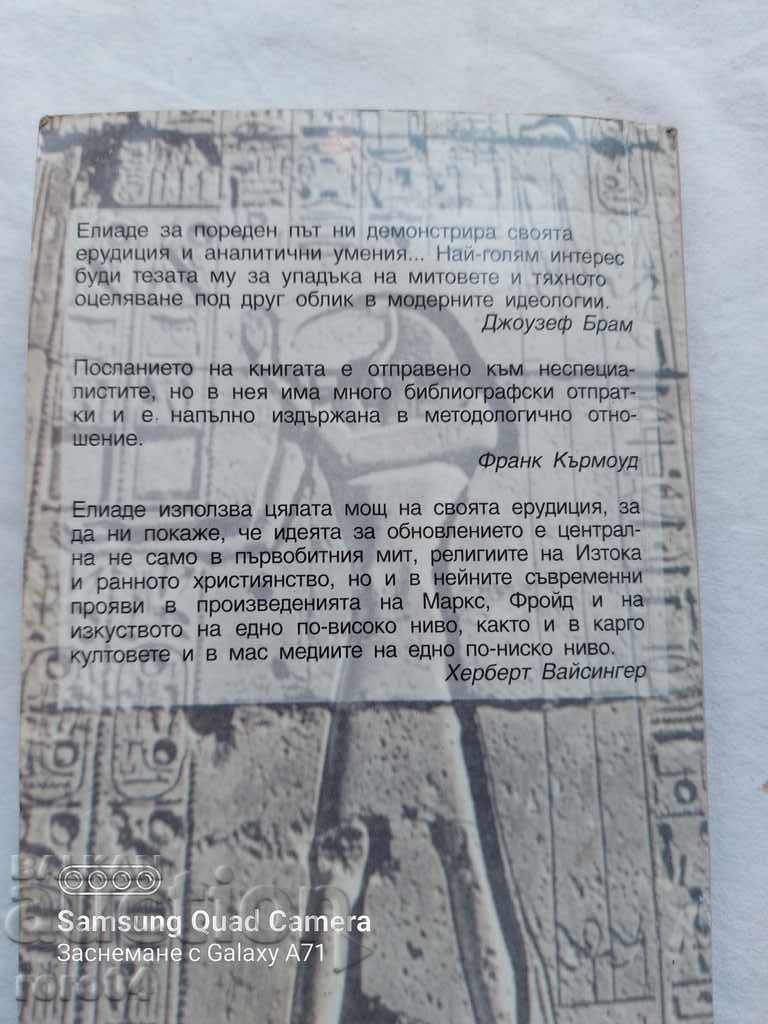 MYTH AND REALITY - MIRCHA ELIADE - 7