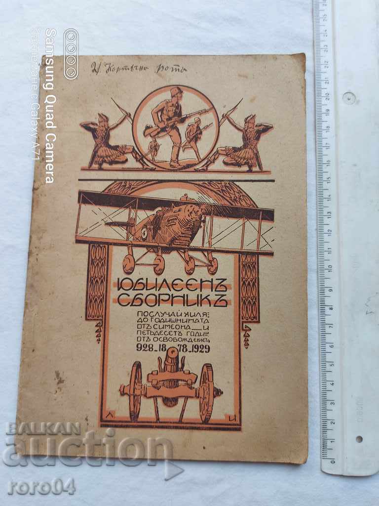 JUBILEE COLLECTION with price 40.50 BGN | € 20.71 JUBILEE COLLECTION with price 40.50 BGN | € 20.71