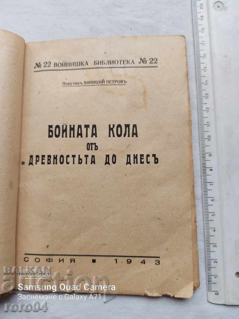 Auction  THE FIGHTING CAR FROM ANCIENT TIMES TO THE PRESENT