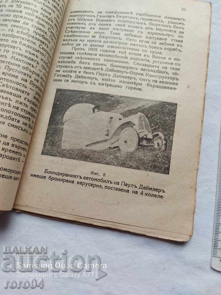 Delivery of THE FIGHTING CAR FROM ANCIENT TIMES TO THE PRESENT