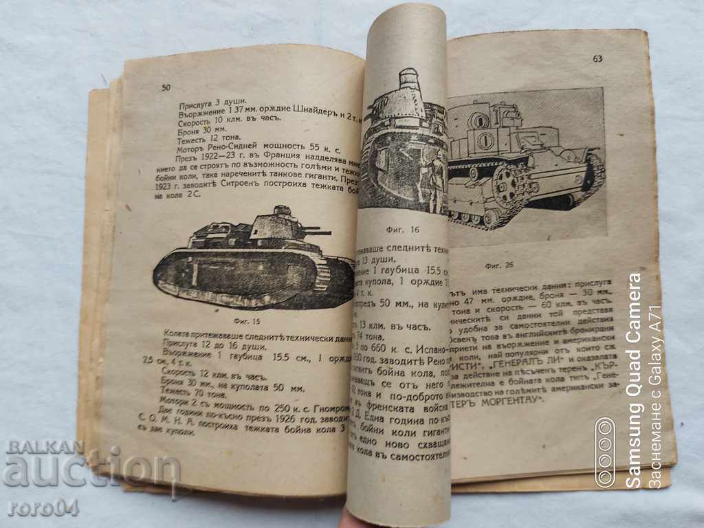 THE FIGHTING CAR FROM ANCIENT TIMES TO THE PRESENT - 5