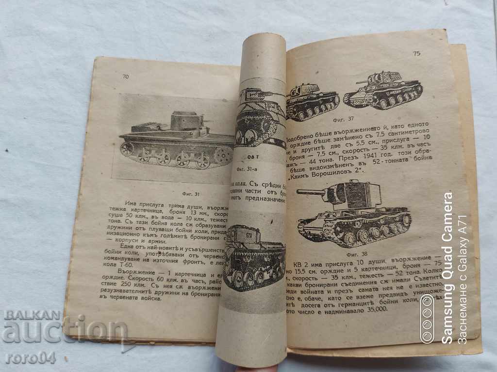 THE FIGHTING CAR FROM ANCIENT TIMES TO THE PRESENT - 6