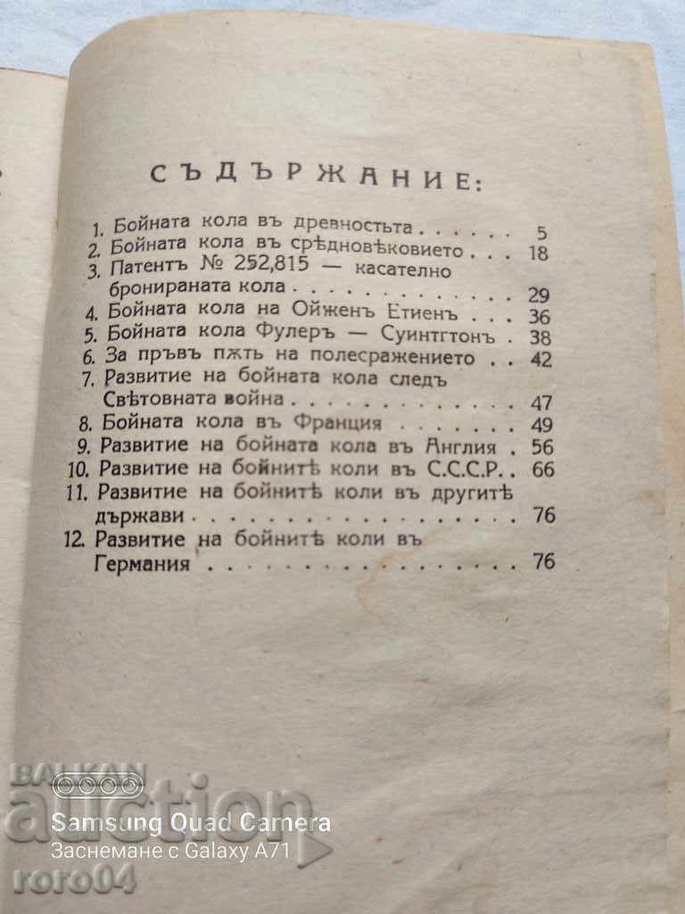 THE FIGHTING CAR FROM ANCIENT TIMES TO THE PRESENT - 7