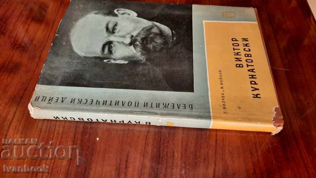 Victor Kurnatovski - Voychev Voinov with price 3.00 BGN | € 1.53 Victor Kurnatovski - Voychev Voinov with price 3.00 BGN | € 1.53