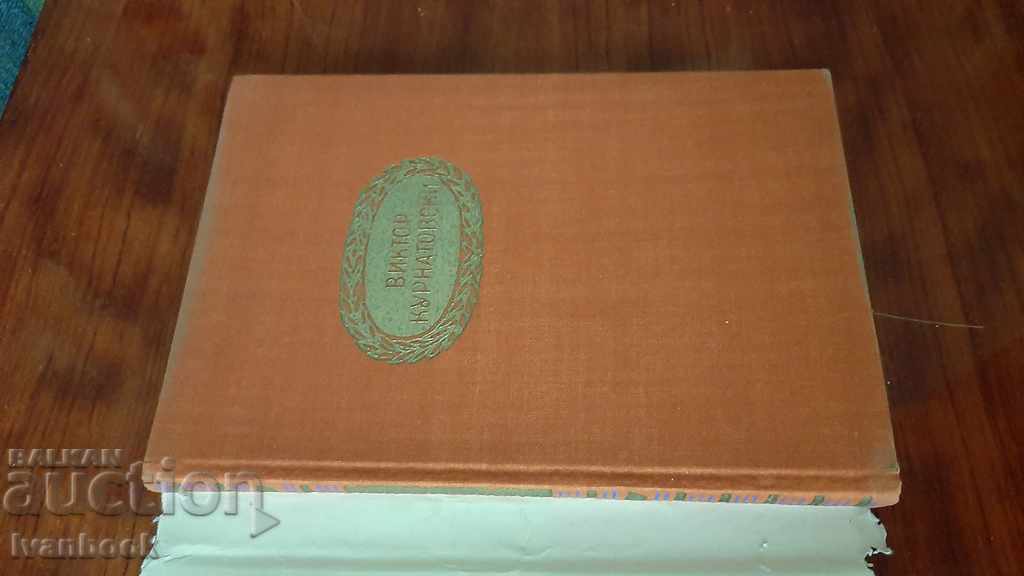 Auction Victor Kurnatovski - Voychev Voinov Auction Victor Kurnatovski - Voychev Voinov