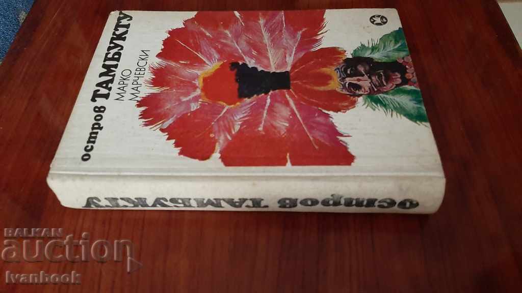 Timbuktu Island - Marko Marchevski with price 2.00 BGN | € 1.02