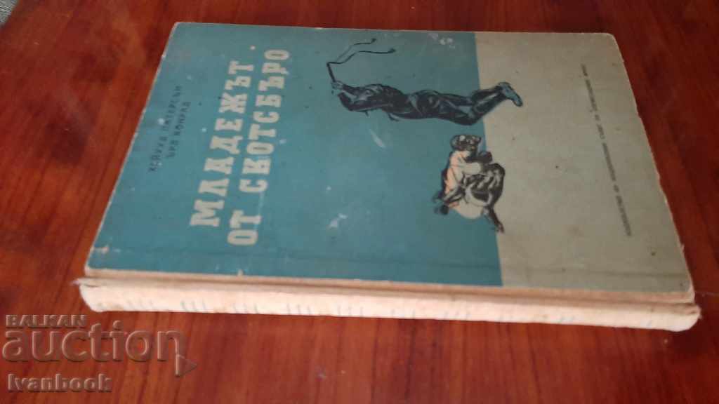 The young man from Scottsborough - H. Patterson and J. Conrod with price 2.00 BGN | € 1.02 The young man from Scottsborough - H. Patterson and J. Conrod with price 2.00 BGN | € 1.02