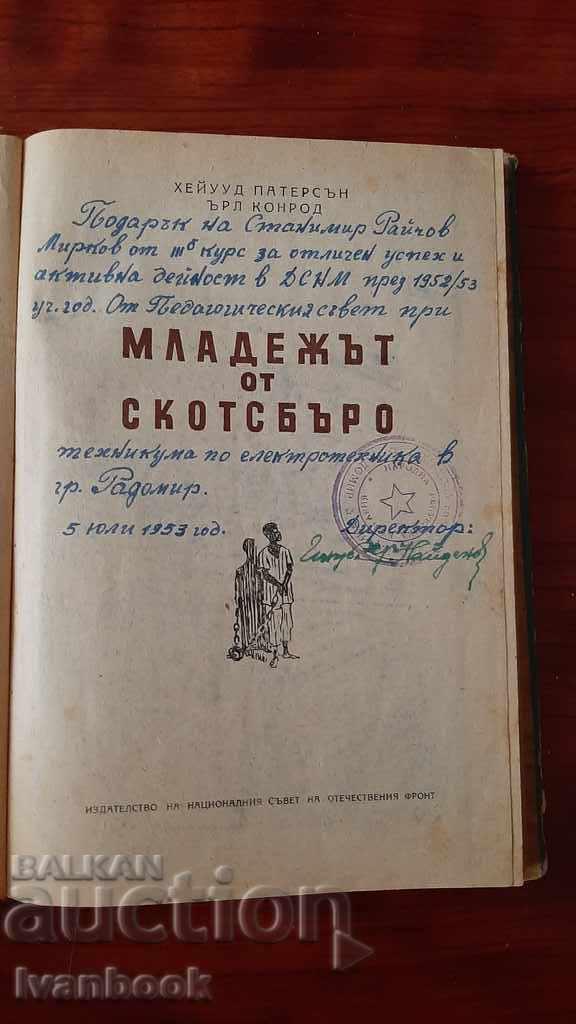 Auction The young man from Scottsborough - H. Patterson and J. Conrod Auction The young man from Scottsborough - H. Patterson and J. Conrod