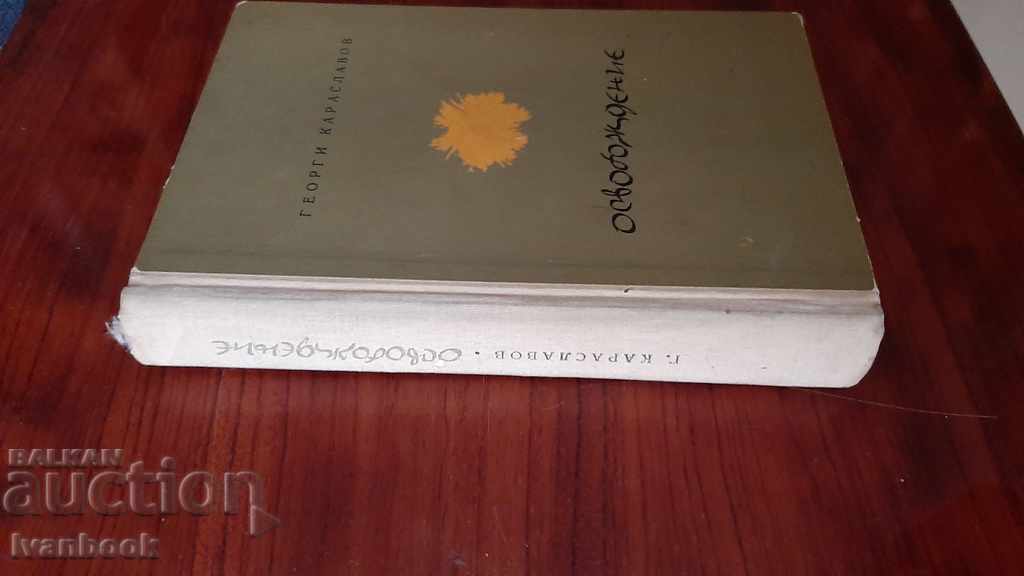 Georgi Karaslavov - Liberation with price 2.00 BGN | € 1.02 Georgi Karaslavov - Liberation with price 2.00 BGN | € 1.02
