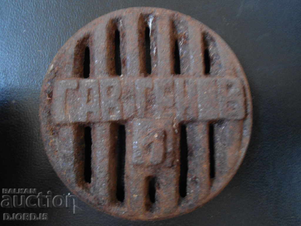 Application from an old solid fuel stove with price 4.00 BGN | € 2.05 Application from an old solid fuel stove with price 4.00 BGN | € 2.05