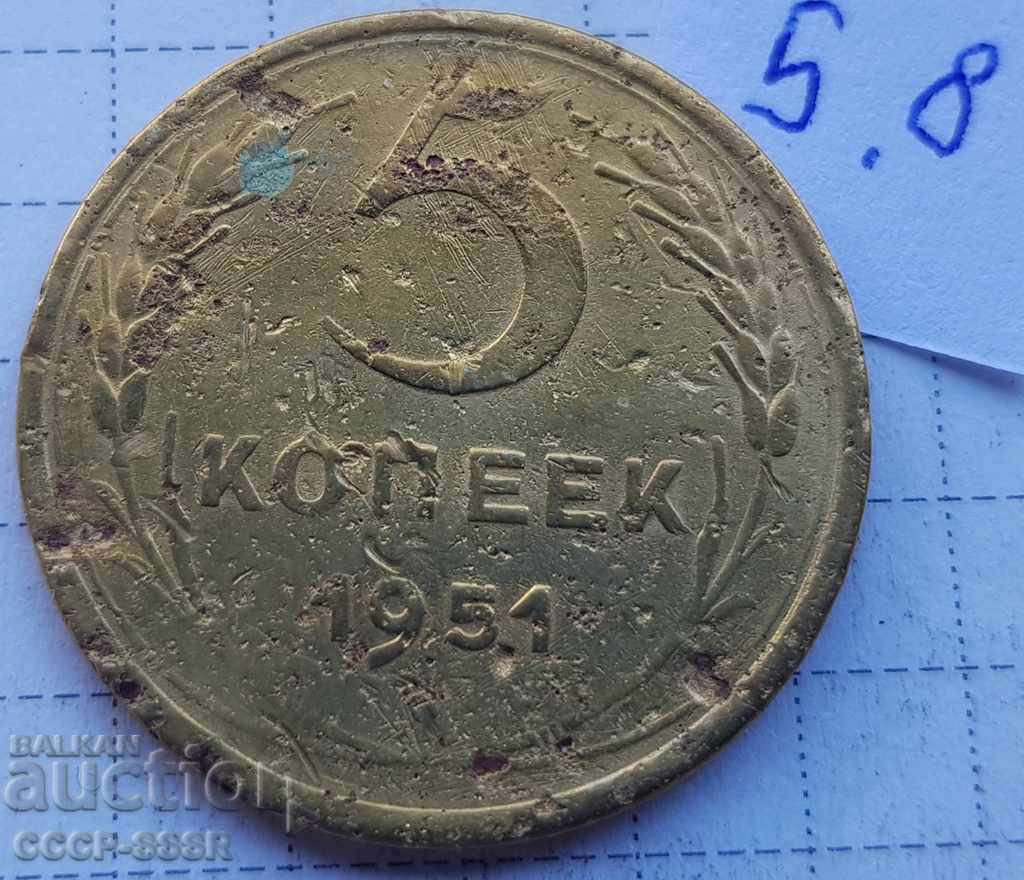 Russia, 5 kopecks 1951