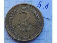 Russia, 5 kopecks 1955