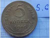 Russia, 5 kopecks 1946