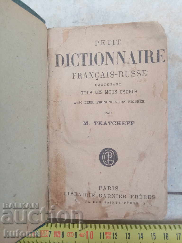 Delivery of Old Russian-French dictionaries. Delivery of Old Russian-French dictionaries.