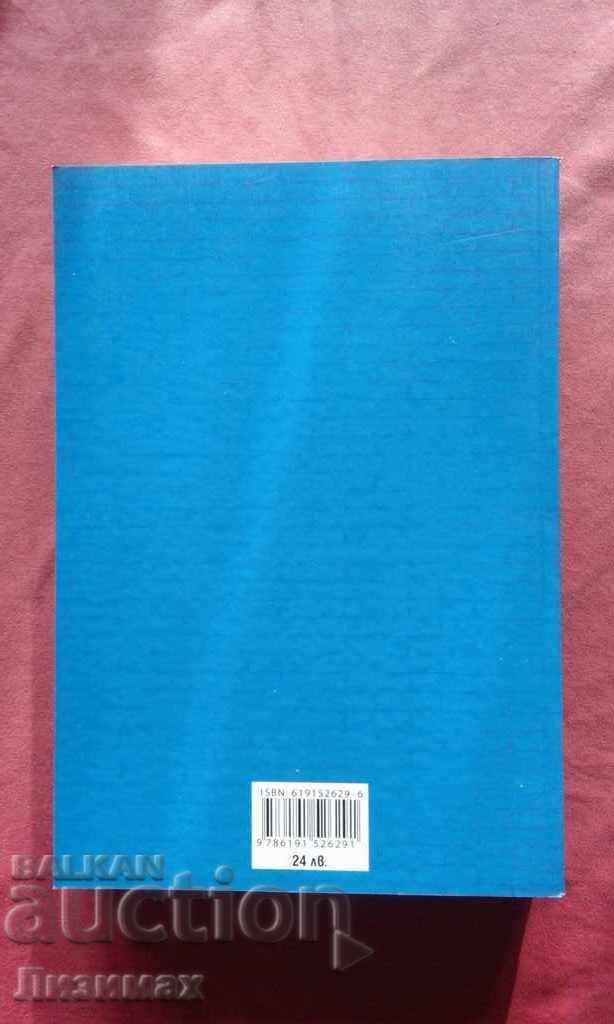 Licitație Competență și democrație - Petko Stainov
