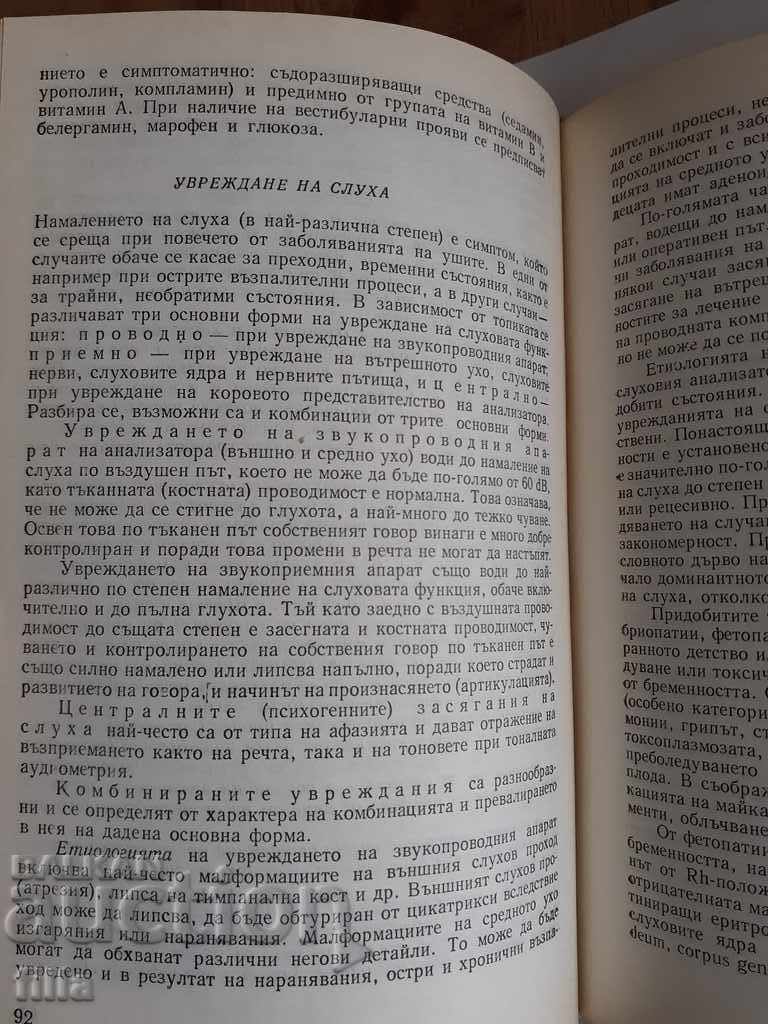 Auction Medicine, Pediatric Otorhinolaryngology Auction Medicine, Pediatric Otorhinolaryngology