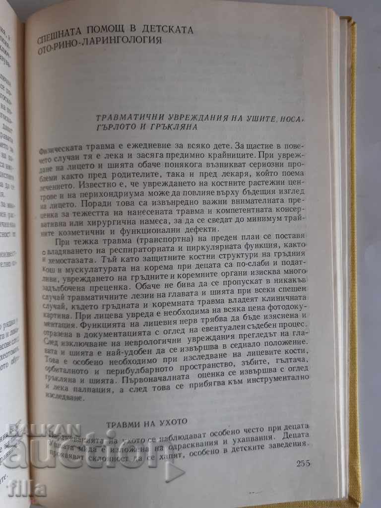 Medicine, Pediatric Otorhinolaryngology - 7 Medicine, Pediatric Otorhinolaryngology - 7