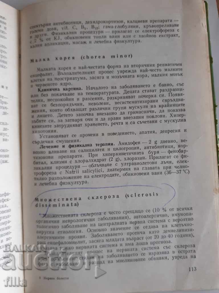 Medicine, Nervous Diseases - Nino Tsolov with price 8.00 BGN | € 4.09 Medicine, Nervous Diseases - Nino Tsolov with price 8.00 BGN | € 4.09