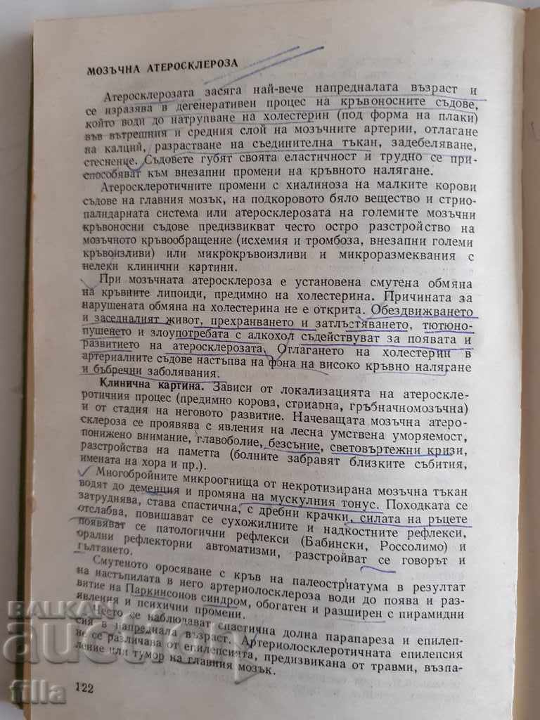 Medicine, Nervous Diseases - Nino Tsolov - 5 Medicine, Nervous Diseases - Nino Tsolov - 5