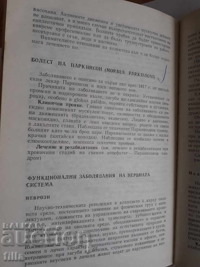 Medicine, Nervous Diseases - Nino Tsolov - 6 Medicine, Nervous Diseases - Nino Tsolov - 6