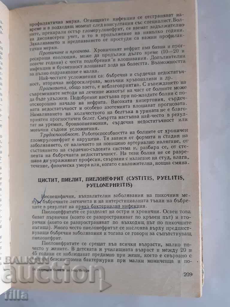 Medicine, Internal Medicine with price 1.90 BGN | € 0.97