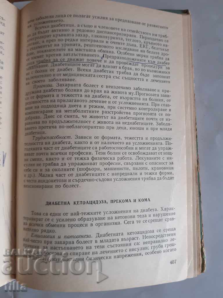 Delivery of Medicine, Internal Medicine