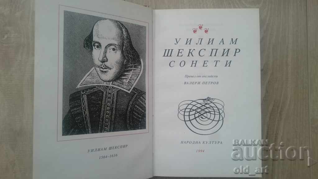 Book - Shakespeare, Sonnets, translated by Valery Petrov with price 5.00 BGN | € 2.56 Book - Shakespeare, Sonnets, translated by Valery Petrov with price 5.00 BGN | € 2.56